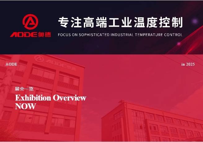 5月展會預(yù)告，奧德邀您共同開啟精彩行業(yè)交流之旅